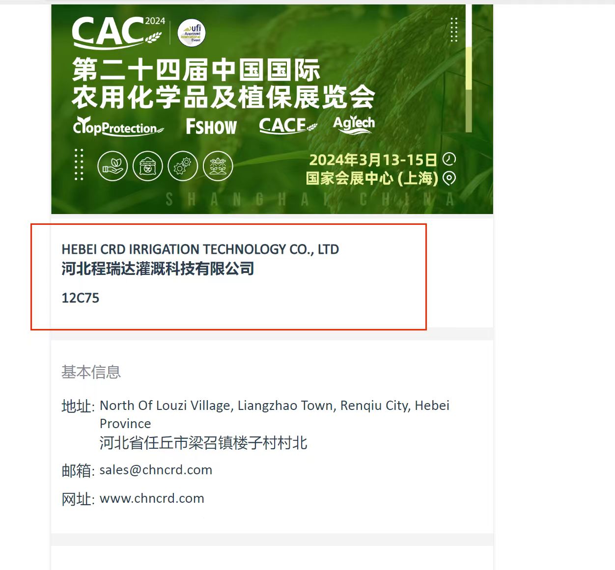 西安欢迎各界朋友莅临上海CAC 12C75号灌溉喷枪展位