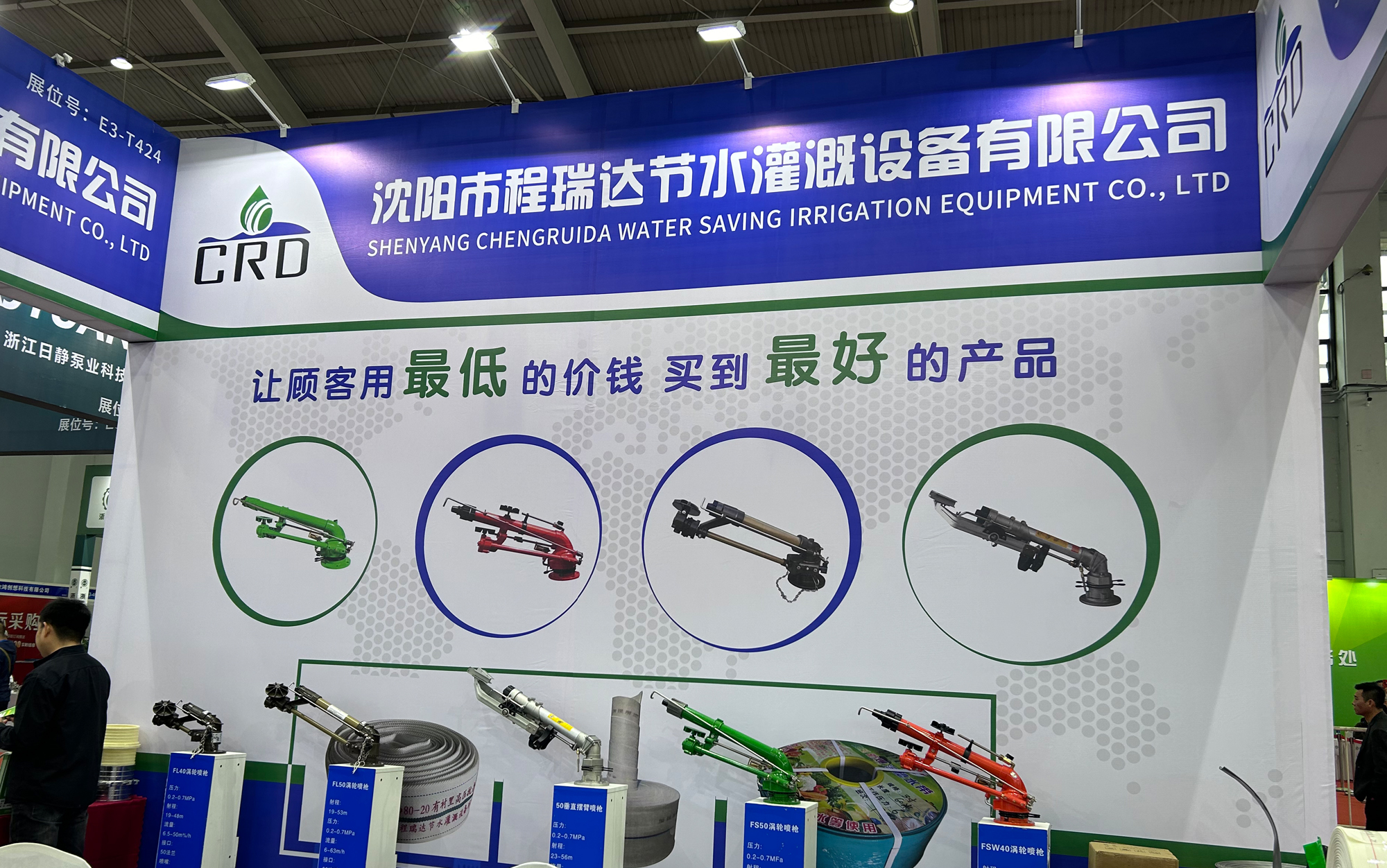 西安河北程瑞达灌溉科技有限公司参加东北国际五金展览会
